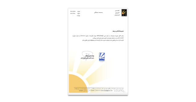 Iranian Energy Association Membership
