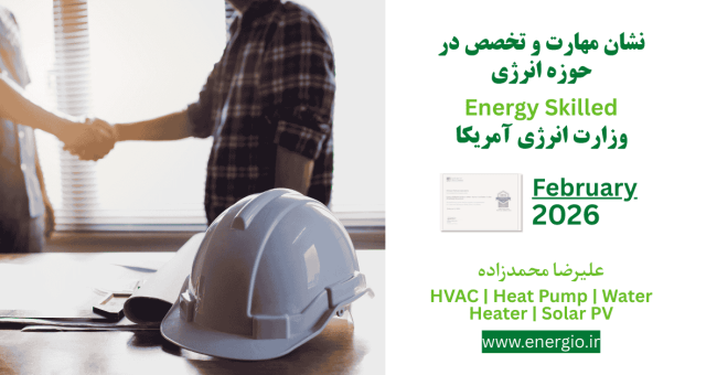 متخصص در حوزه انرژی